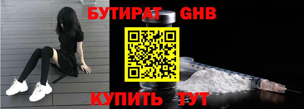 Бутират буратино Сокол