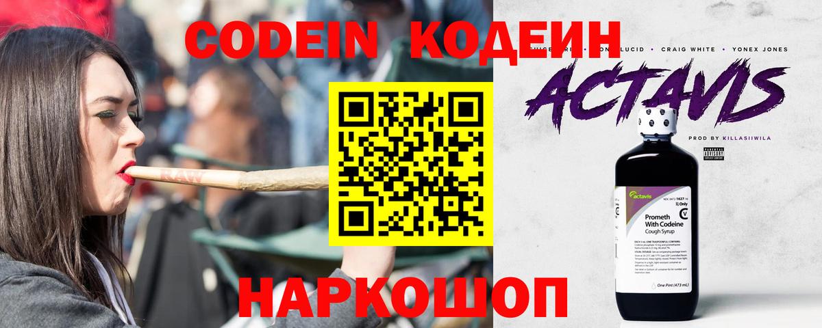 Сокол  Кодеиновый сироп Lean Purple Drank  Вход с VPN  Кодеиновый сироп Lean напиток Lean (лин) 