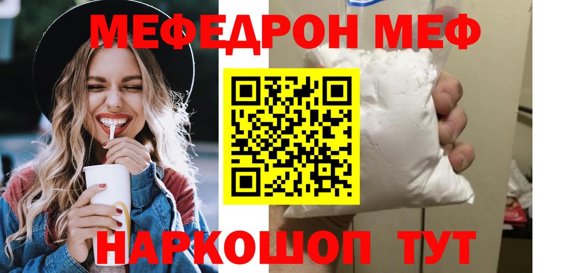 МЕФ мука  Меф  МЕФ mephedrone  Сокол  Вход с VPN 